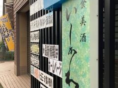 いしかわ