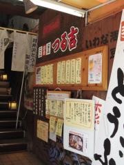 豆腐屋　つる吉