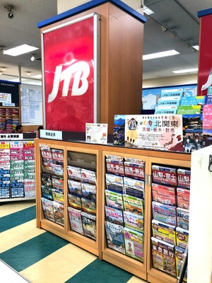 旅行 旅行会社