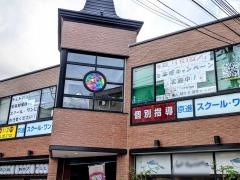 京進の個別指導スクール・ワン　八日市教室