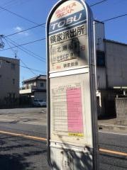 「領家派出所」バス停留所