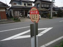 「青年の家」バス停留所
