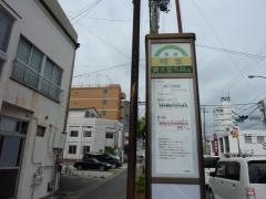 「相生」バス停留所