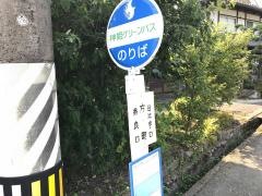 「方町」バス停留所
