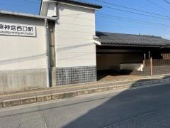 橿原神宮西口駅