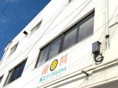 美工デンタルオフィス