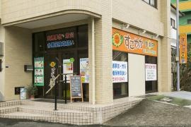 すこやか整骨院