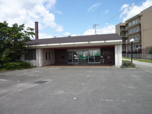 あつかし荘 施設外観