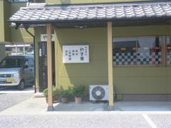 やす善