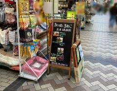 ペットハウスポペット　池田本店