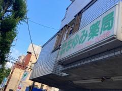まゆみ薬局