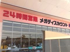 ラ・ムー　燕吉田店
