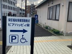 横浜市栄福祉保健センター