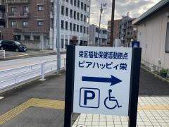 横浜市栄福祉保健センター