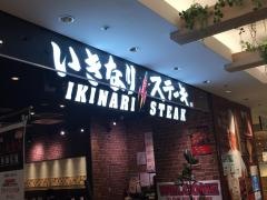 いきなりステーキ　ノースポートモール店