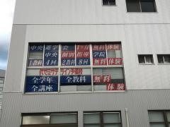 代ゼミサテライン予備校　中央進学会日立駅前校