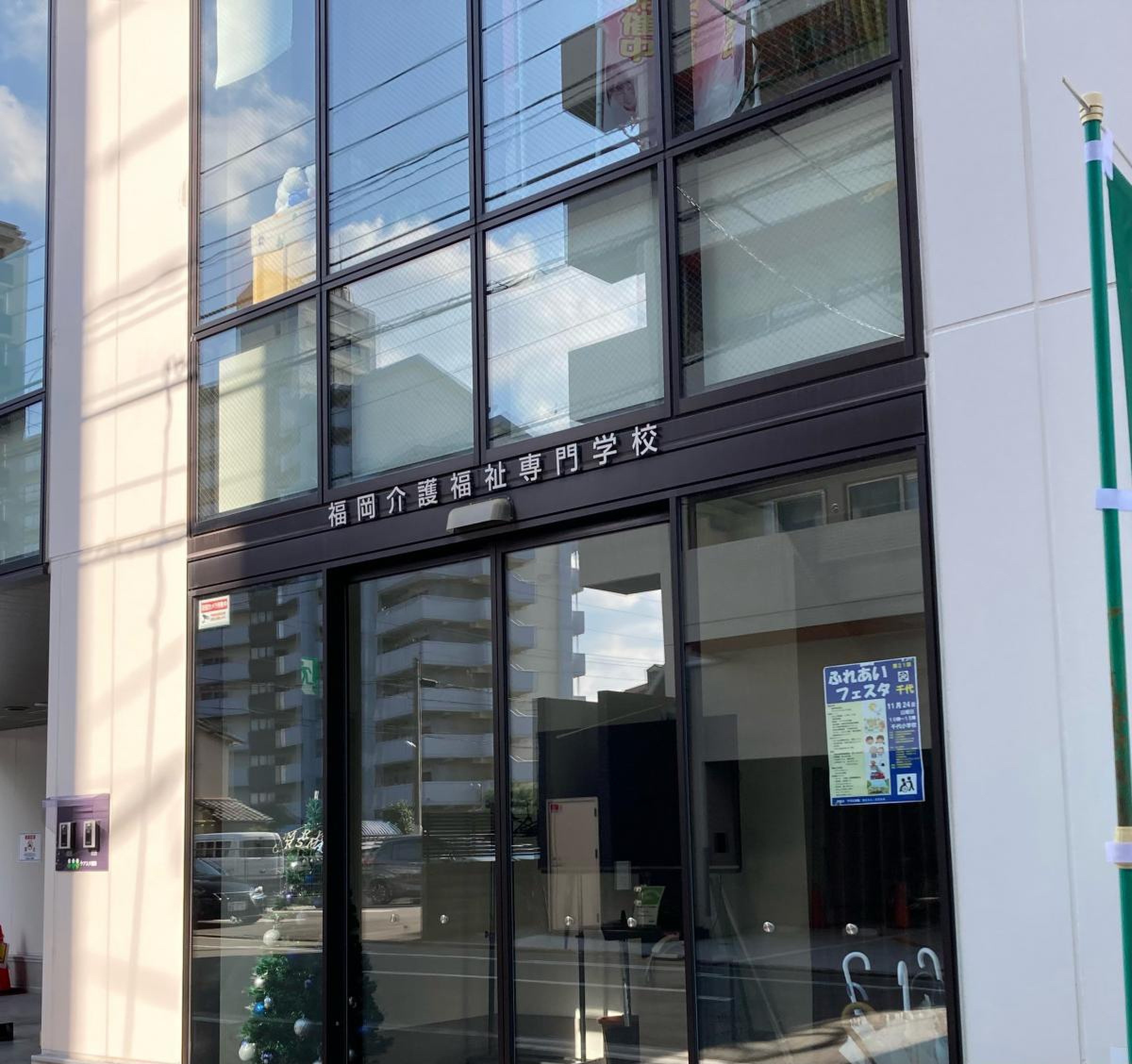 福岡 介護 福祉 専門 学校
