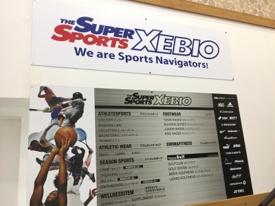 マーケットピア スーパースポーツゼビオ 青森中央店 青森市東大野