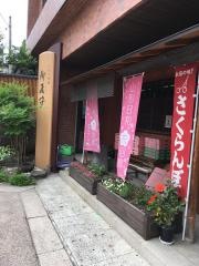 上杉の御湯御殿守