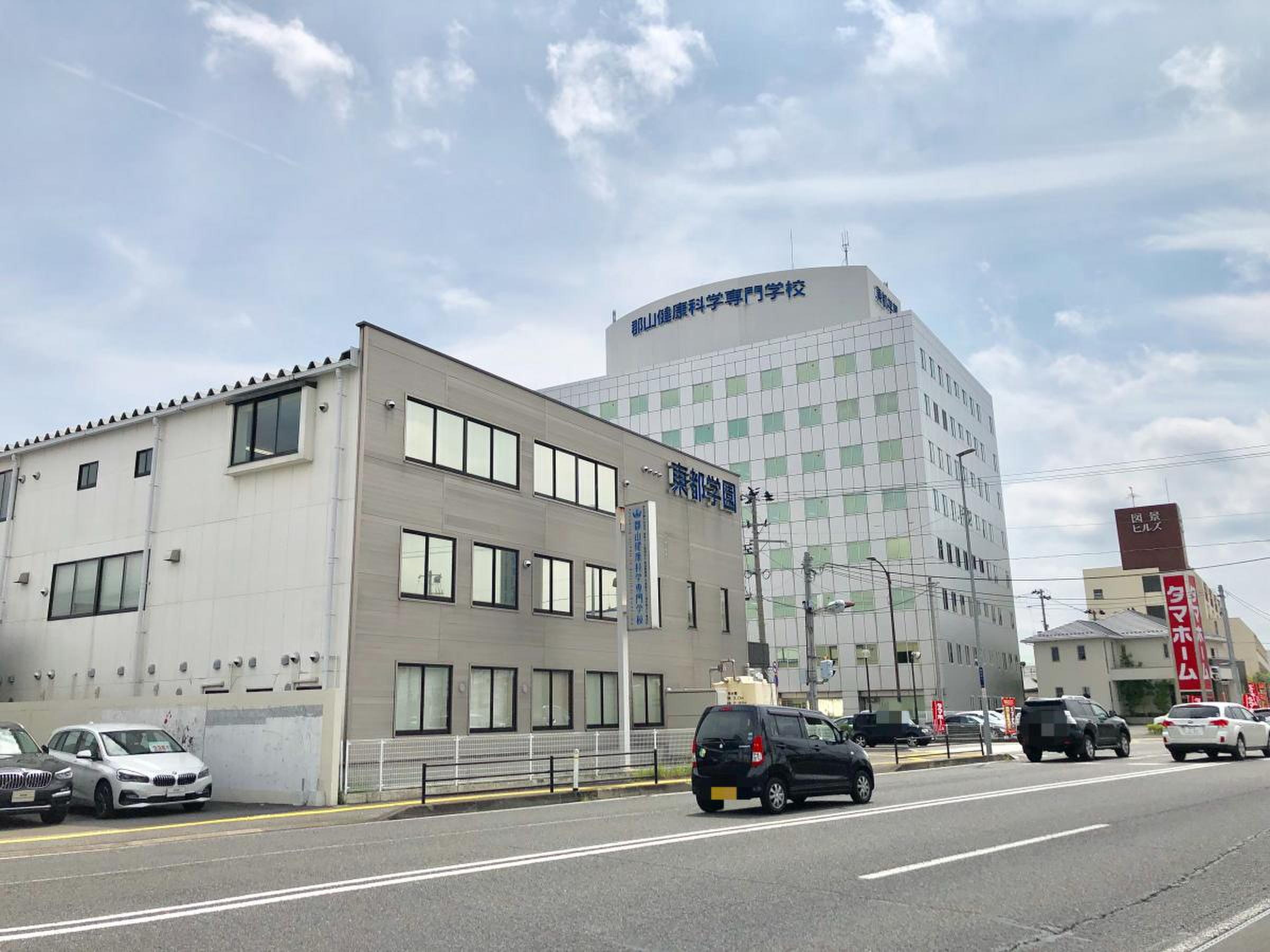 郡山健康科学専門学校／ホームメイト