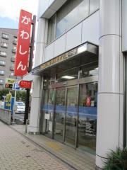 川口信用金庫和光支店
