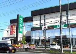 タイヤ館　川口