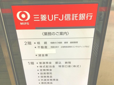 バンクマップ 三菱ｕｆｊ銀行中野駅南口支店 中野区中野
