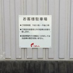 多摩信用金庫平山支店
