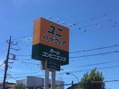 ユニハードウェア甘沼店