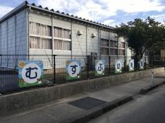 結幼稚園