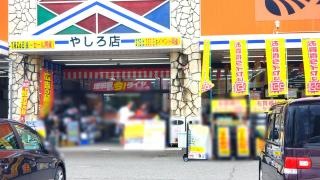 オートバックス　やしろ店