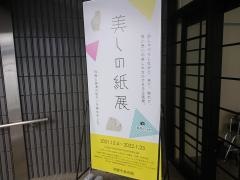 飛騨市美術館