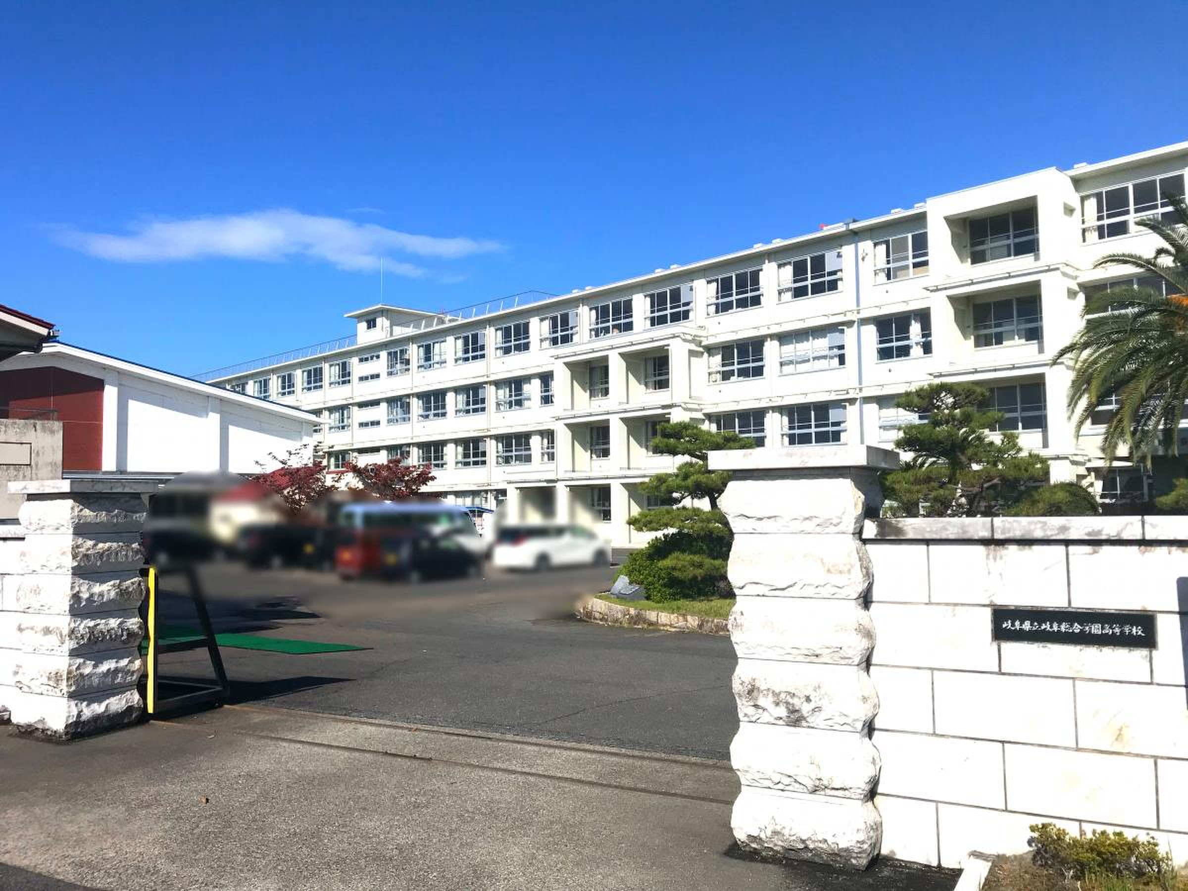 岐阜 総合 学園