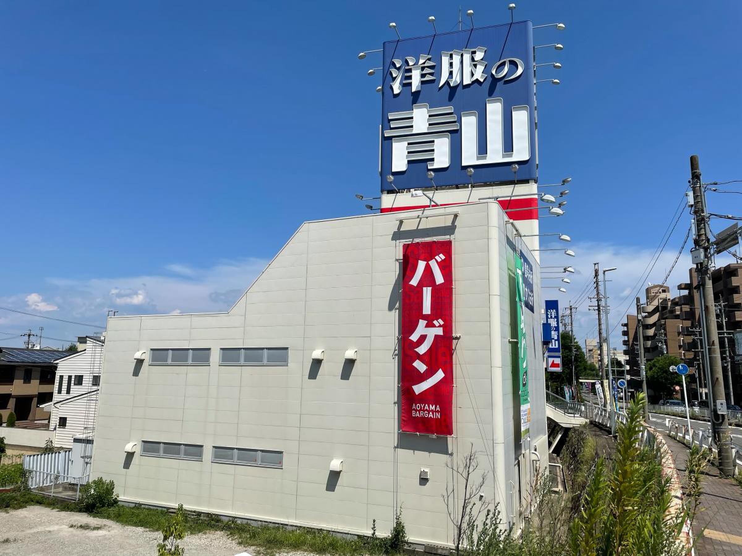 洋服 の 青山 名古屋 豊 公 橋 店