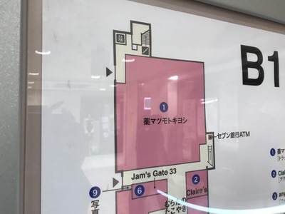 ドラッグストア 薬局 薬店