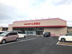 ファッションセンターしまむら　春日井西店