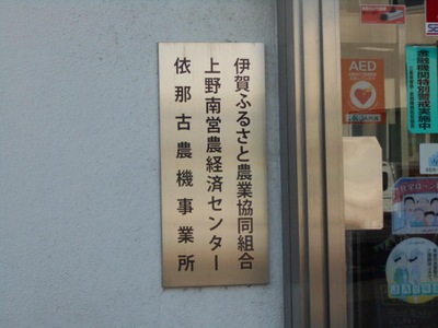 バンクマップ ｊａいがふるさと上野南支店 依那古ふれあい店 伊賀市沖