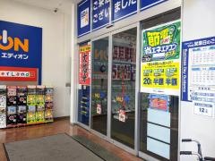 エディオン　守山店
