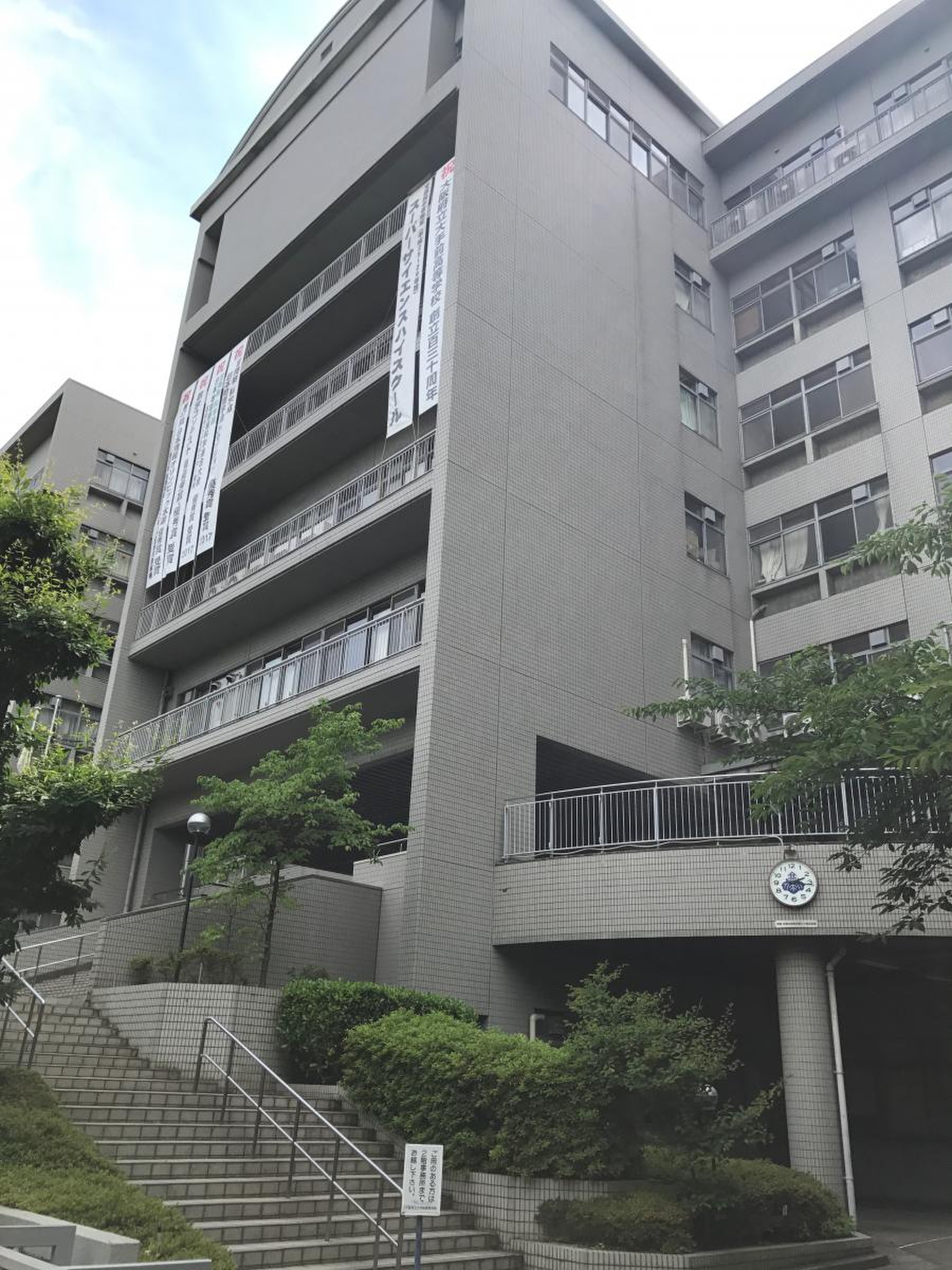 大阪 府立 大手前 高等 学校