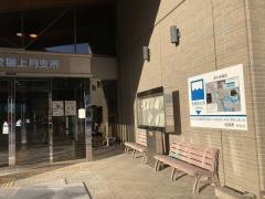 佐用町役場上月支所