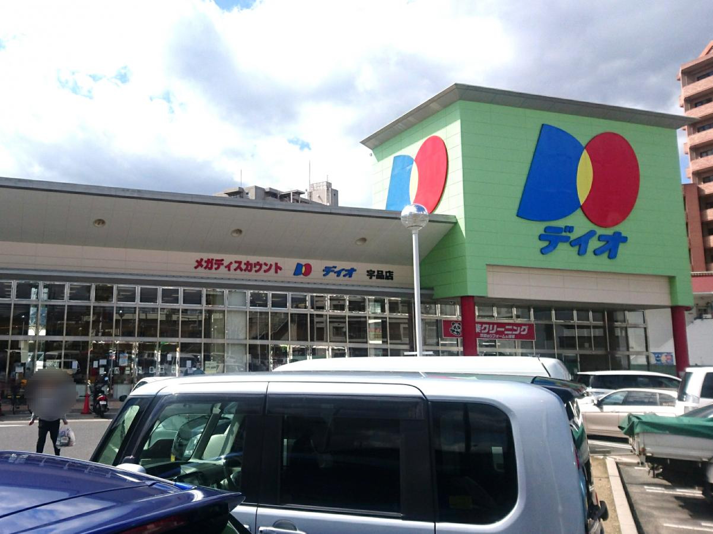 ディオ 宇品 店
