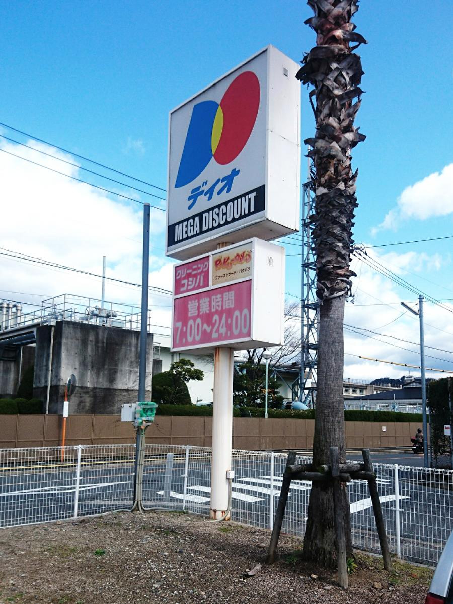 ディオ 宇品 店