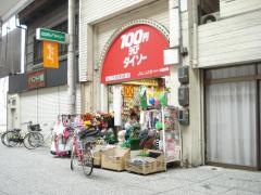 ザ・ダイソー　尾道絵の街店