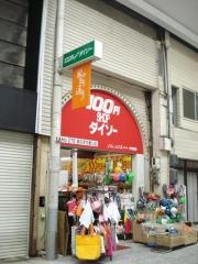 ザ・ダイソー　尾道絵の街店
