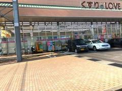 くすりのラブ御幸店