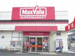 マックスバリュ　西原店
