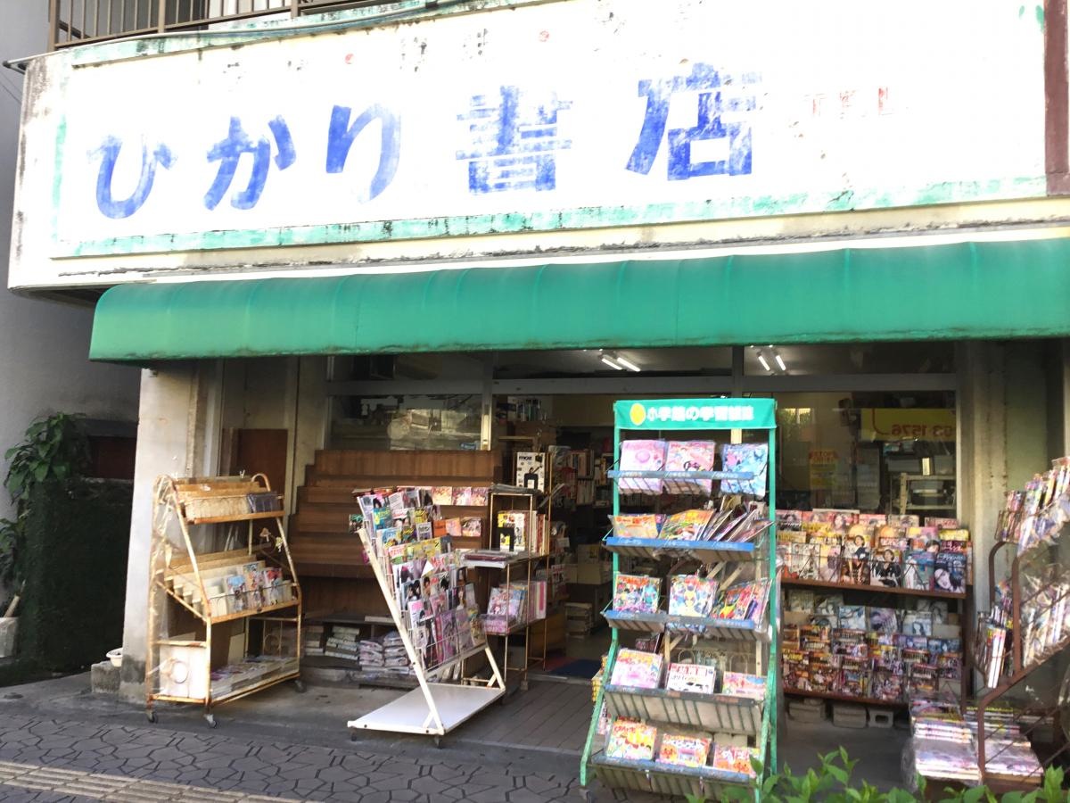 沖縄県名護市にあるひかり書店