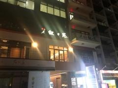 叙々苑　沖縄おもろまち店