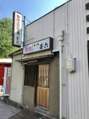呑み処甚六