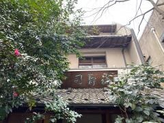 福寿司